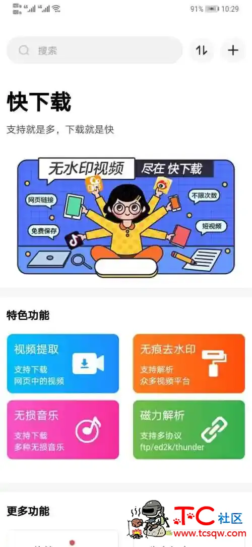 快下载【下载任何资源】 TC辅助网www.tcsq1.com813