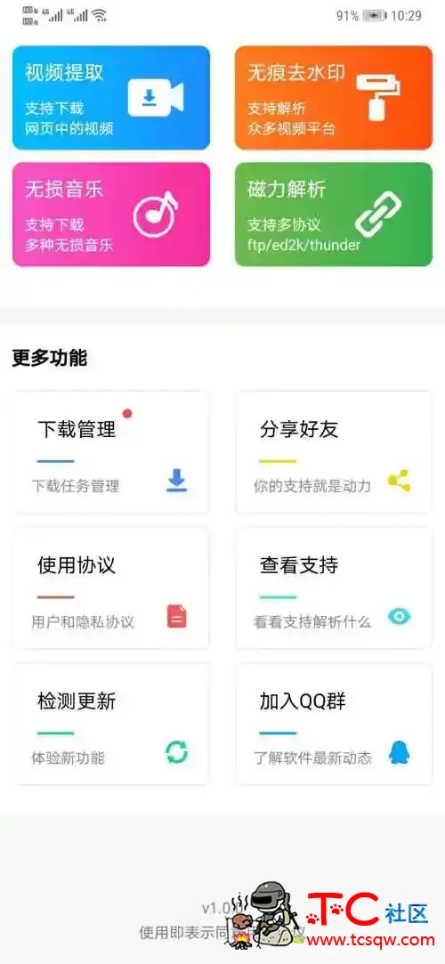 快下载【下载任何资源】 TC辅助网www.tcsq1.com6069