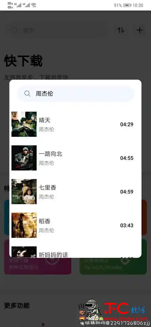 快下载【下载任何资源】 TC辅助网www.tcsq1.com7545