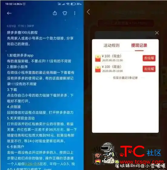 最近外面流传的某多多领100微信红包方法 TC辅助网www.tcsq1.com946