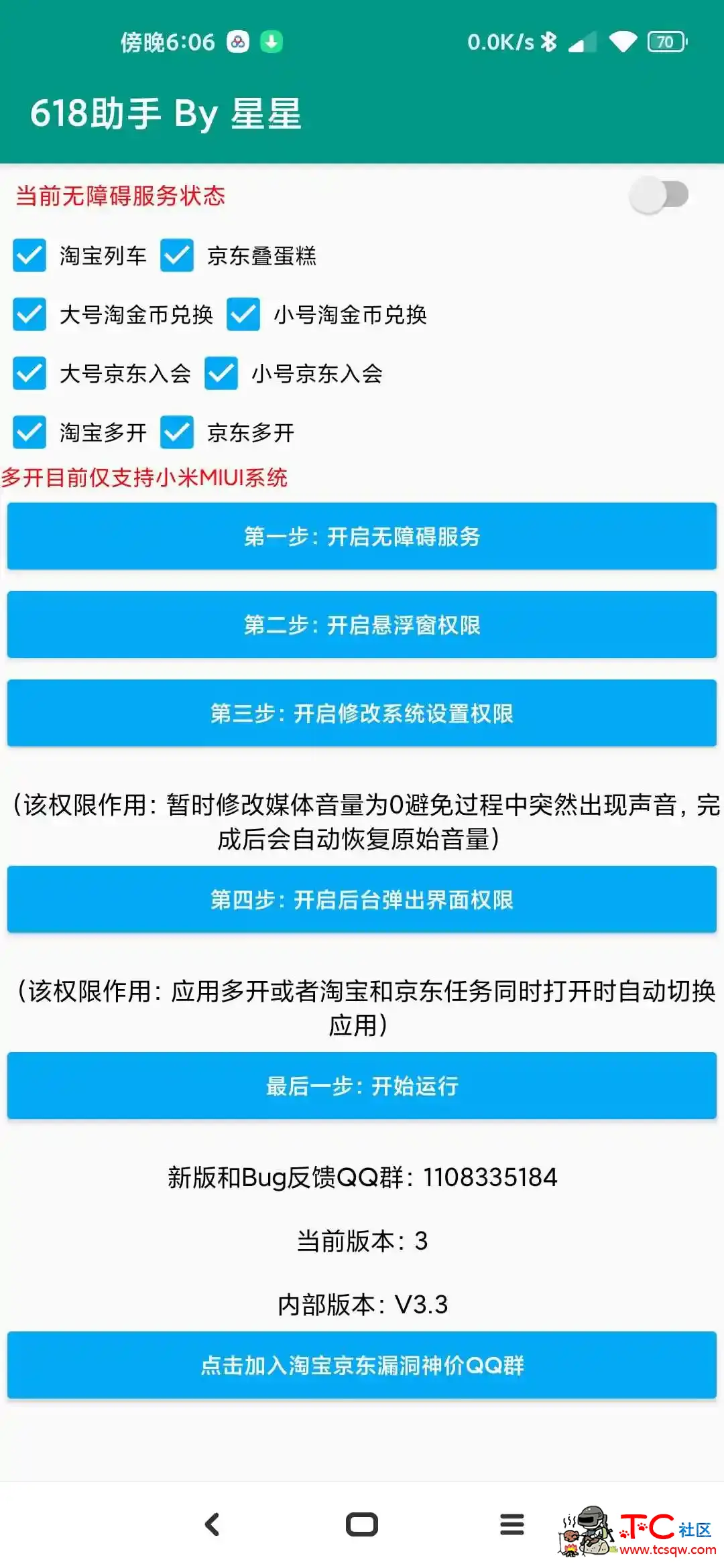 618助手【支持京东淘宝】 TC辅助网www.tcsq1.com8181