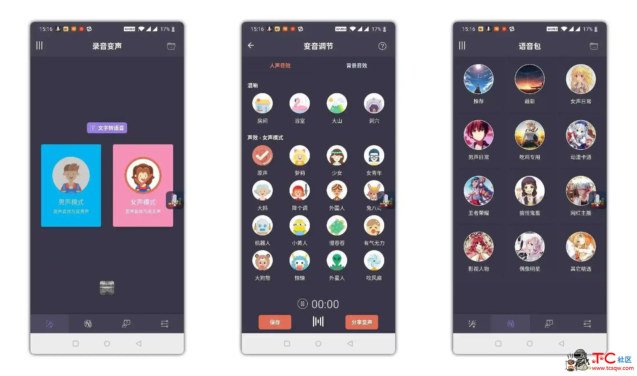 幻音变声器破解版专业的变声效果秒变“萝莉 TC辅助网www.tcsq1.com9955