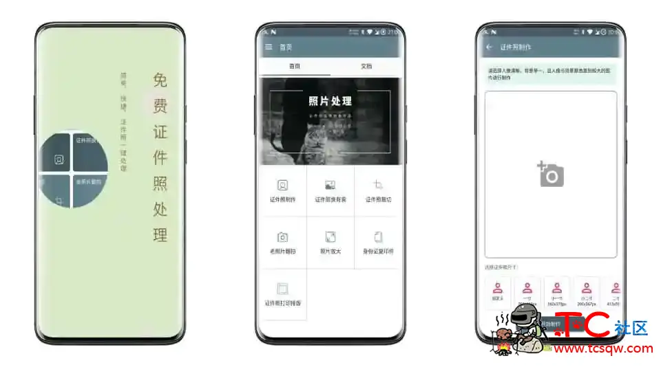 免费证件照破解版支持多种证件照处理的生活必备小工具 TC辅助网www.tcsq1.com8680