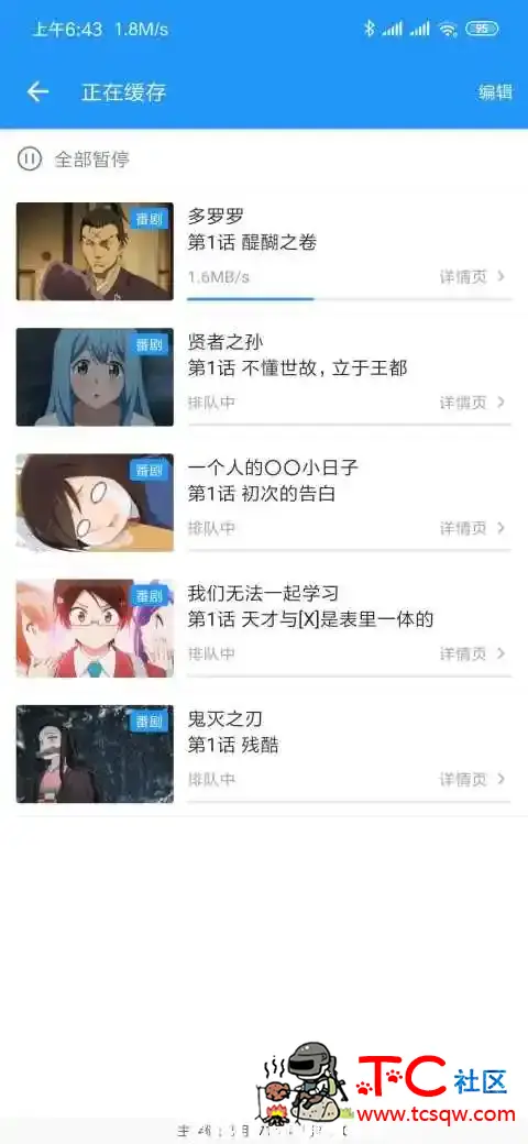 哔哩哔哩精简破解版 TC辅助网www.tcsq1.com36