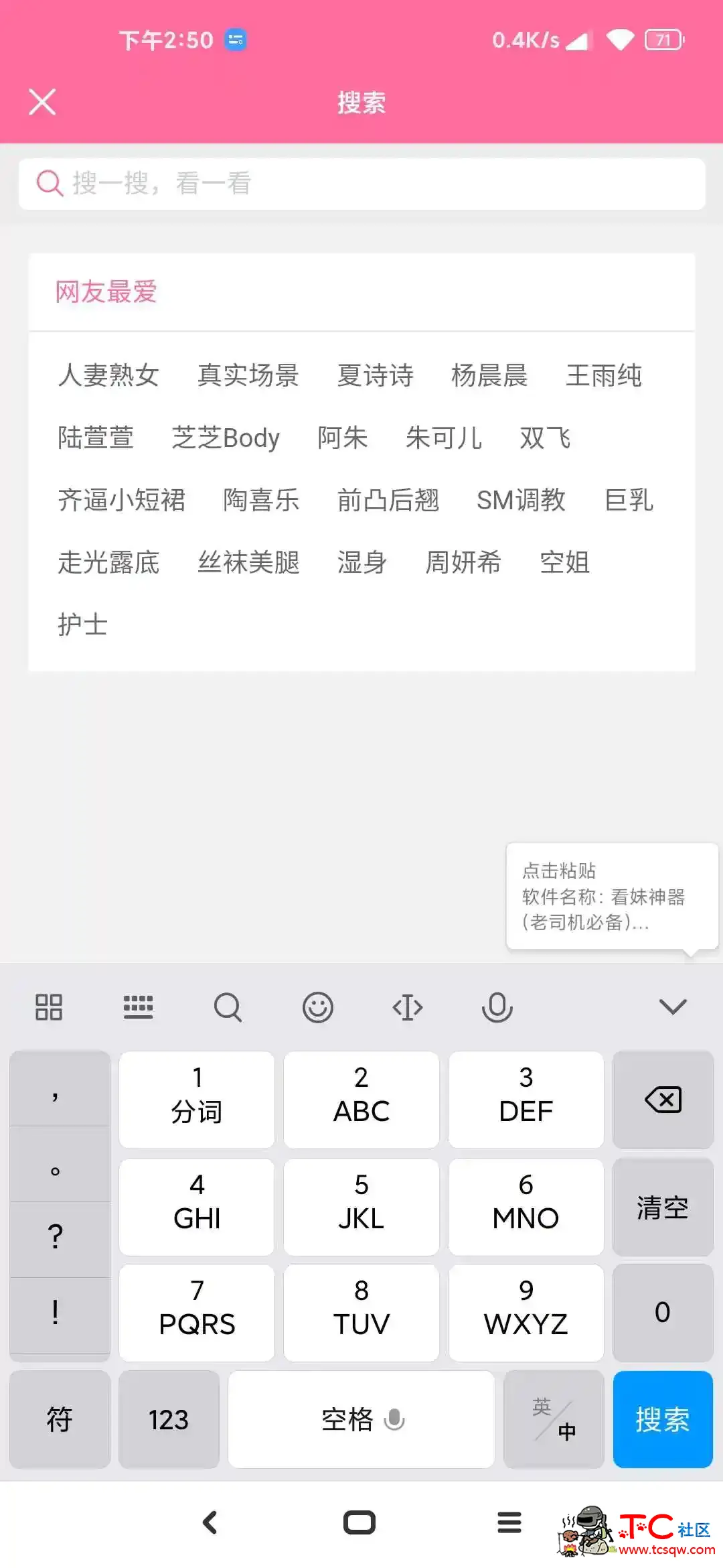 看妹神器【老司机必备】 TC辅助网www.tcsq1.com5220