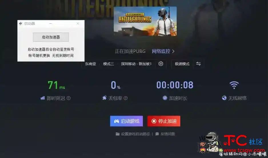 小黑盒游戏加速器破解版 免费加速各种游戏 TC辅助网www.tcsq1.com1276