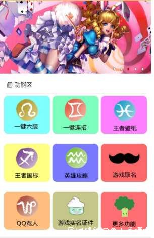 王者荣耀助手V1.1一键连招/换装/壁纸等 TC辅助网www.tcsq1.com398