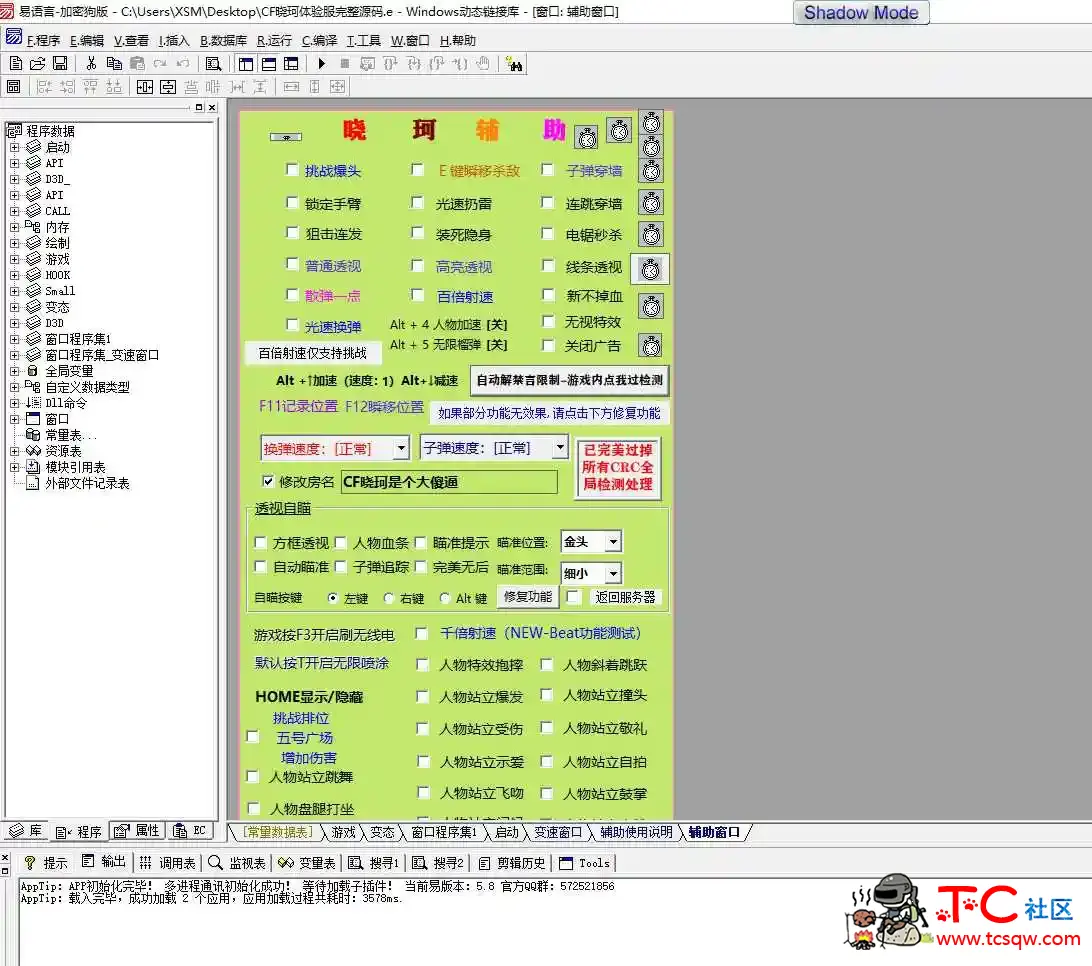 CF晓珂体验服完整源码（全系统版本） TC辅助网www.tcsq1.com1600