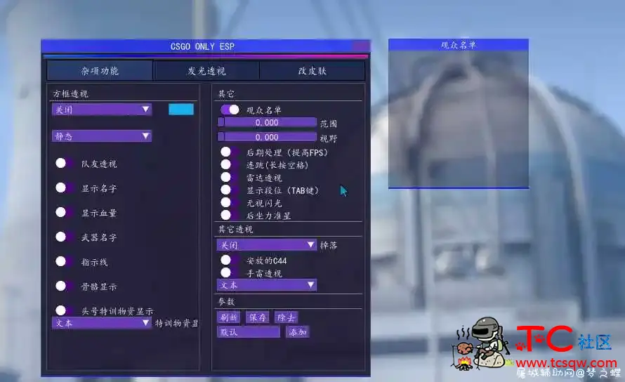 CSGO多功能透视 [长期更新 /稳定 /官匹] TC辅助网www.tcsq1.com1114