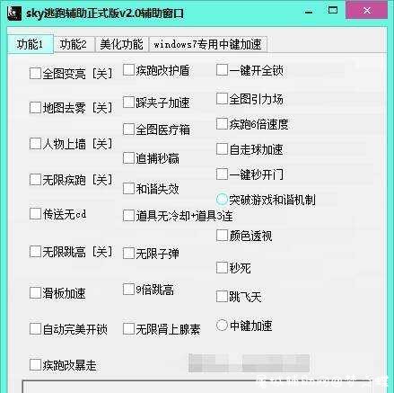 逃跑吧少年sky正式版辅助V2.0破解版 屠城辅助网www.tcfz1.com5479