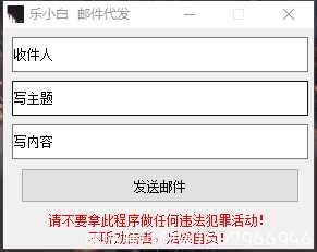 邮件代发1.2（免费） TC辅助网www.tcsq1.com9676