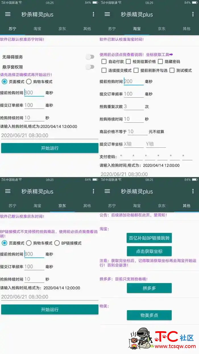 秒杀精灵集成苏宁和拼多多 TC辅助网www.tcsq1.com4483