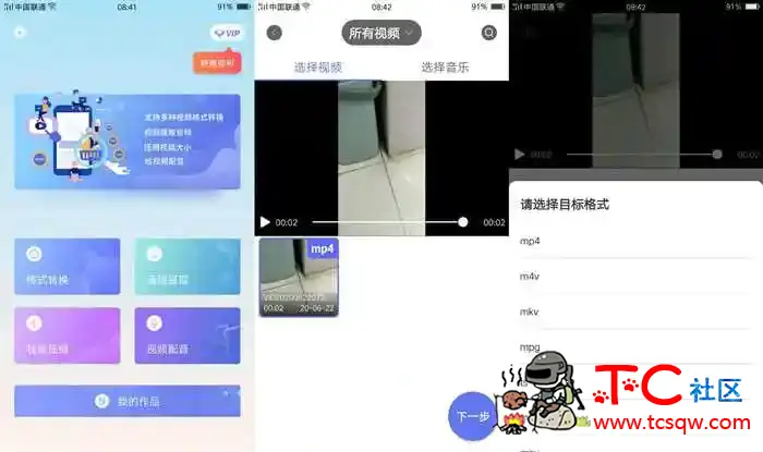 安卓版视频格式工厂转换器v4.1.1 TC辅助网www.tcsq1.com8453