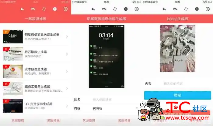 装逼神器v9.9.9 超多素材 一键生成装逼图片 娱乐必备 绿色 TC辅助网www.tcsq1.com5150