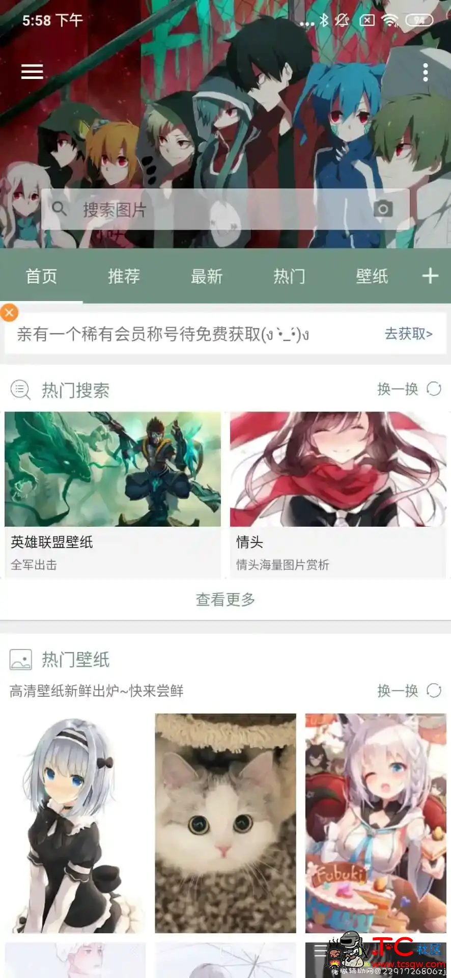 搜图神器(破解版) TC辅助网www.tcsq1.com6965