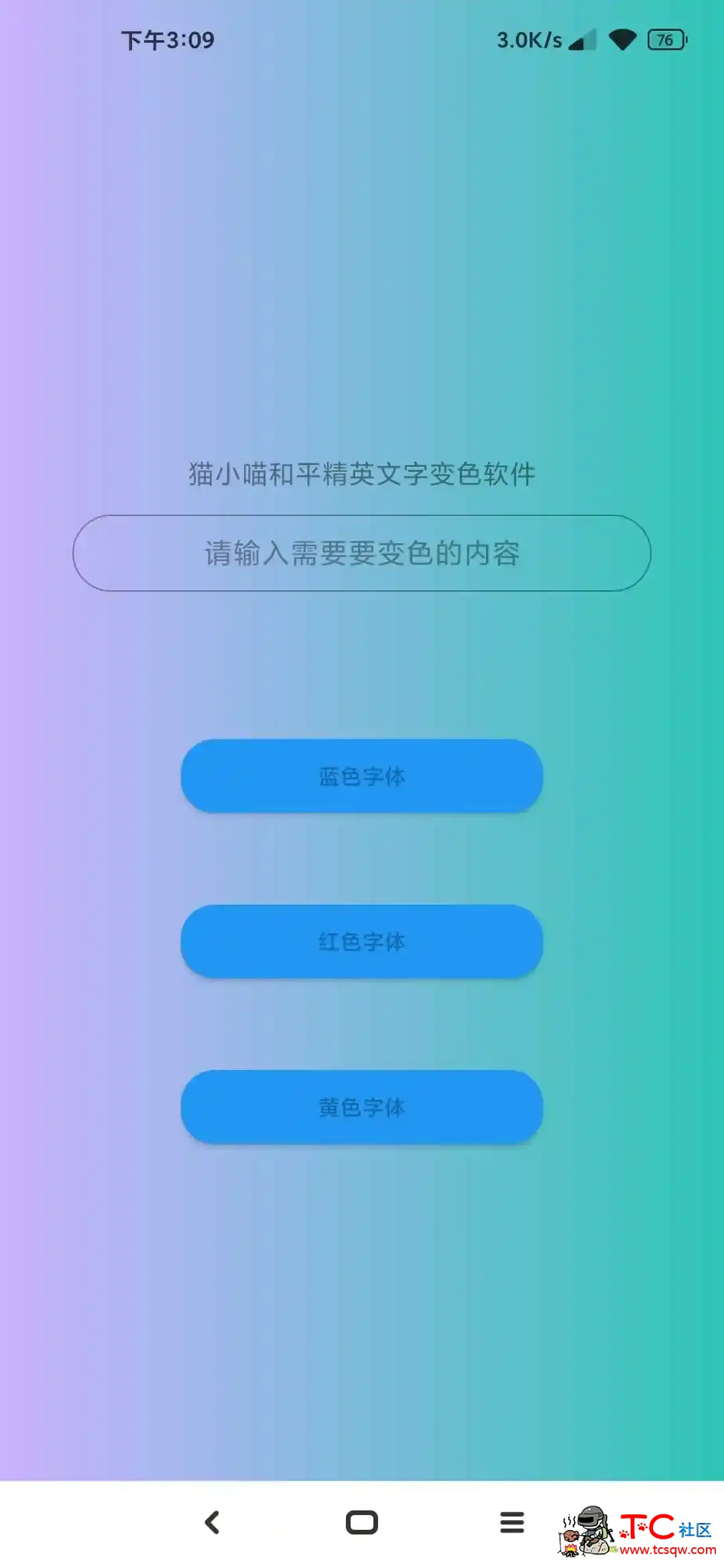 和平精英聊天文字变色 TC辅助网www.tcsq1.com5743