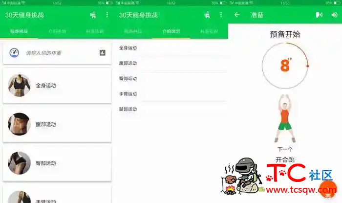 30天健身挑战安卓版 锻炼8块腹肌 健身腹肌,健身练腹肌,TC辅助网www.tcsq1.com3624