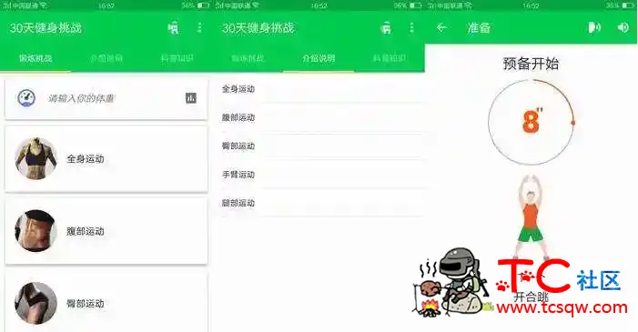30天健身挑战安卓版 锻炼8块腹肌 TC辅助网www.tcsq1.com8026