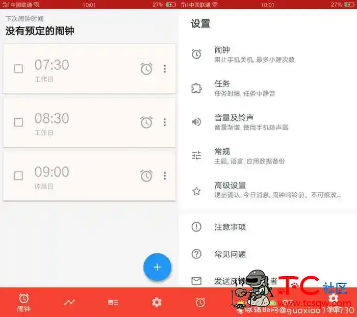 睡你妹闹钟专业版 你还懒床吗 用这个 TC辅助网www.tcsq1.com1304