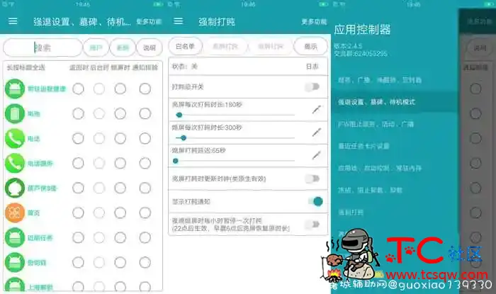 应用控制器安卓版 黑科技软件 TC辅助网www.tcsq1.com3510