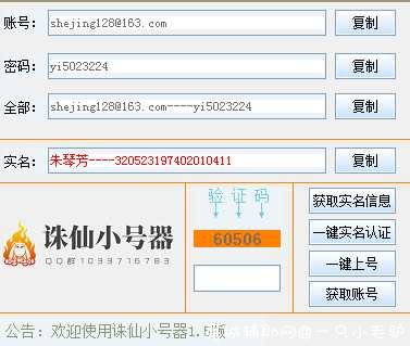 网易小号注册机 屠城辅助网www.tcfz1.com7560