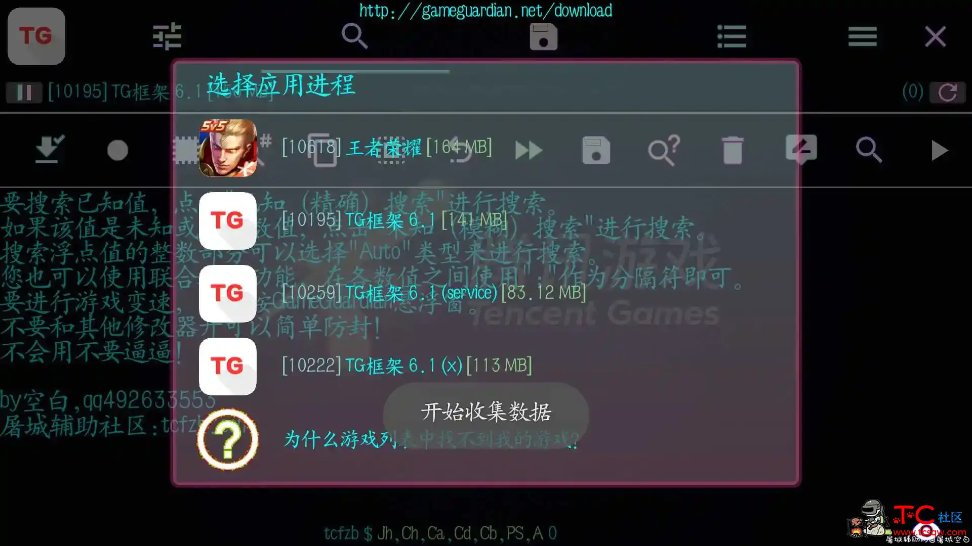 GG修改器魔改精简版【过MTP】 TC辅助网www.tcsq1.com6664