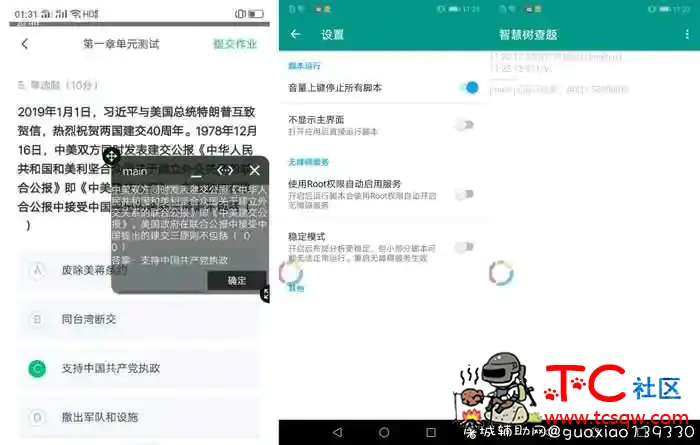 智慧树查题v4.1.0安卓版 带悬浮窗 TC辅助网www.tcsq1.com9454