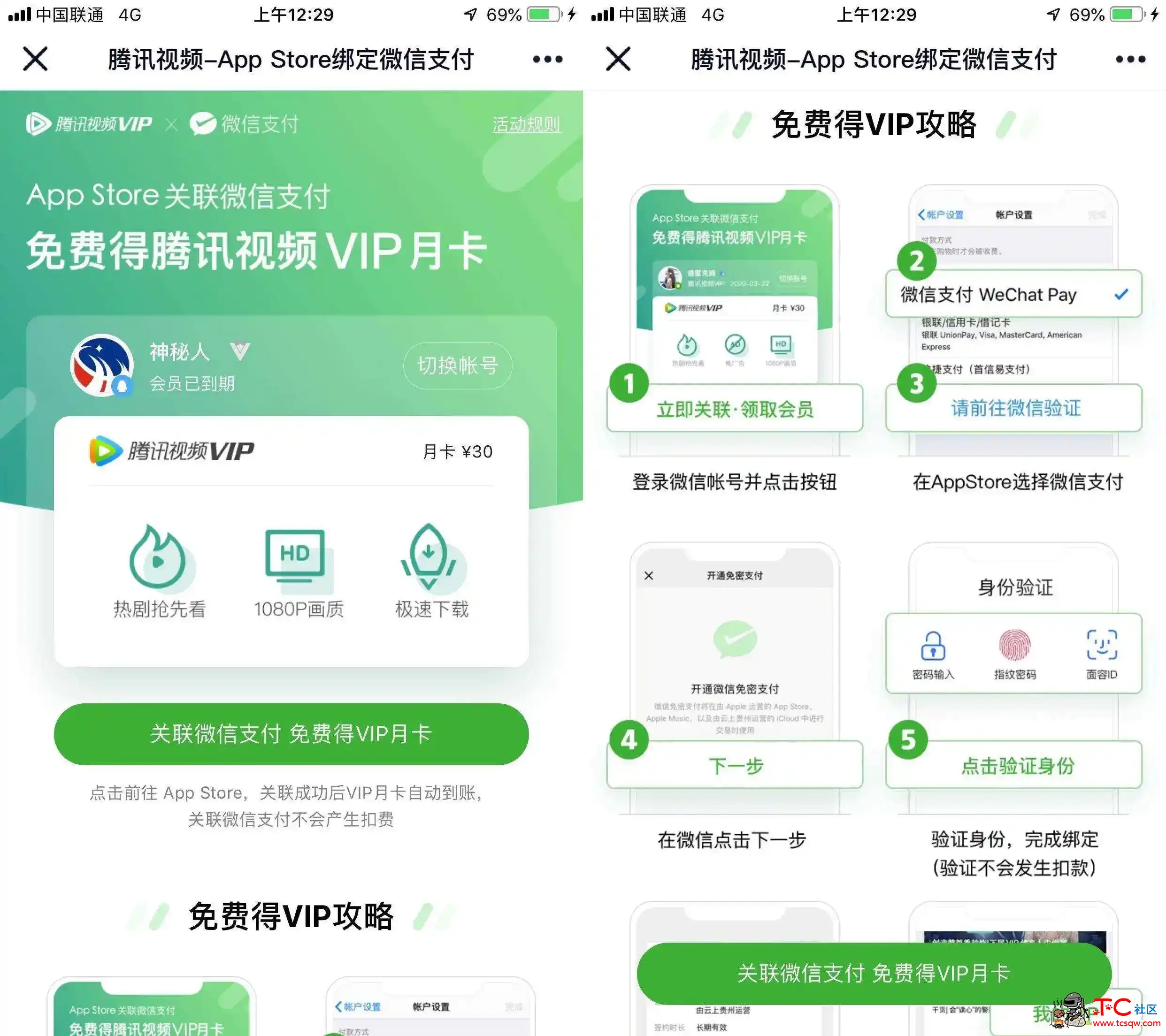 iOS秒领一个月腾讯视频vip TC辅助网www.tcsq1.com7635