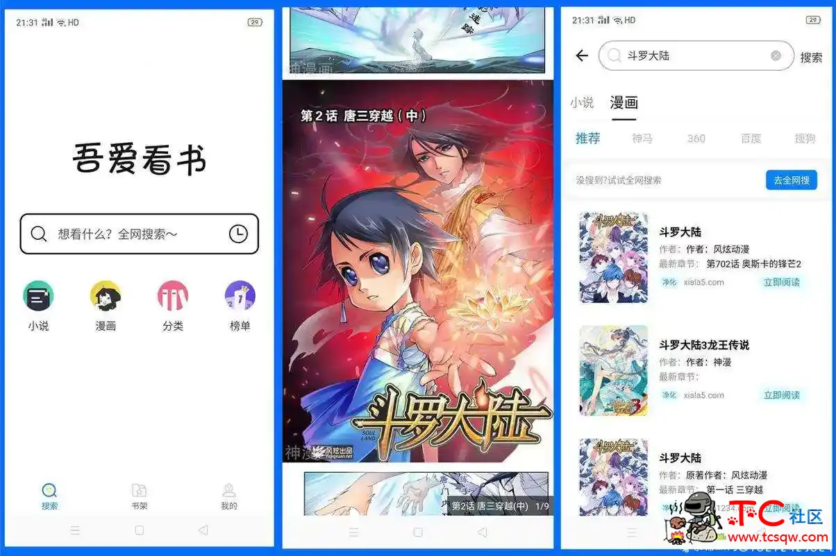 吾爱看书破解版，一键搜索看全网的小说+漫画！ TC辅助网www.tcsq1.com6025