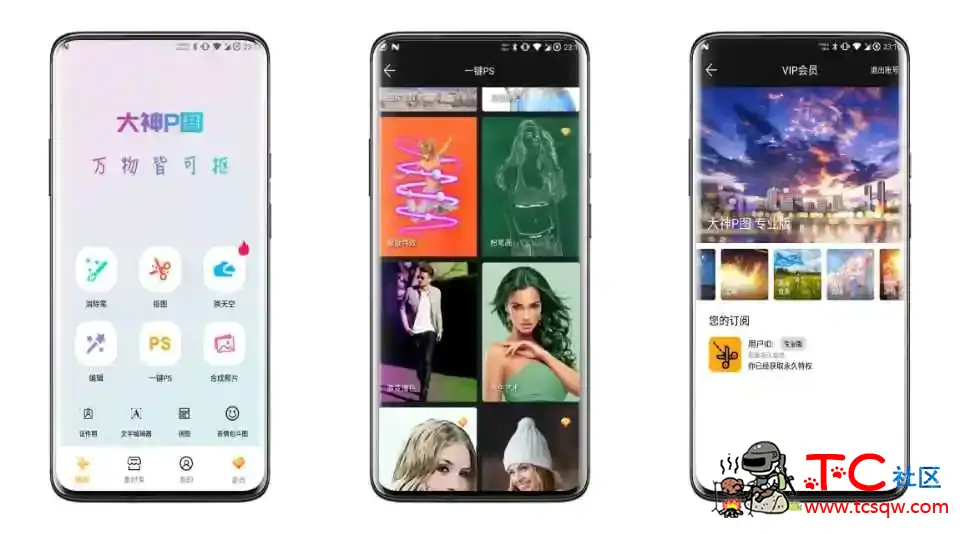 大神P图Pro会员直装版，一款功能强大手机美化P图应用软件 TC辅助网www.tcsq1.com2230