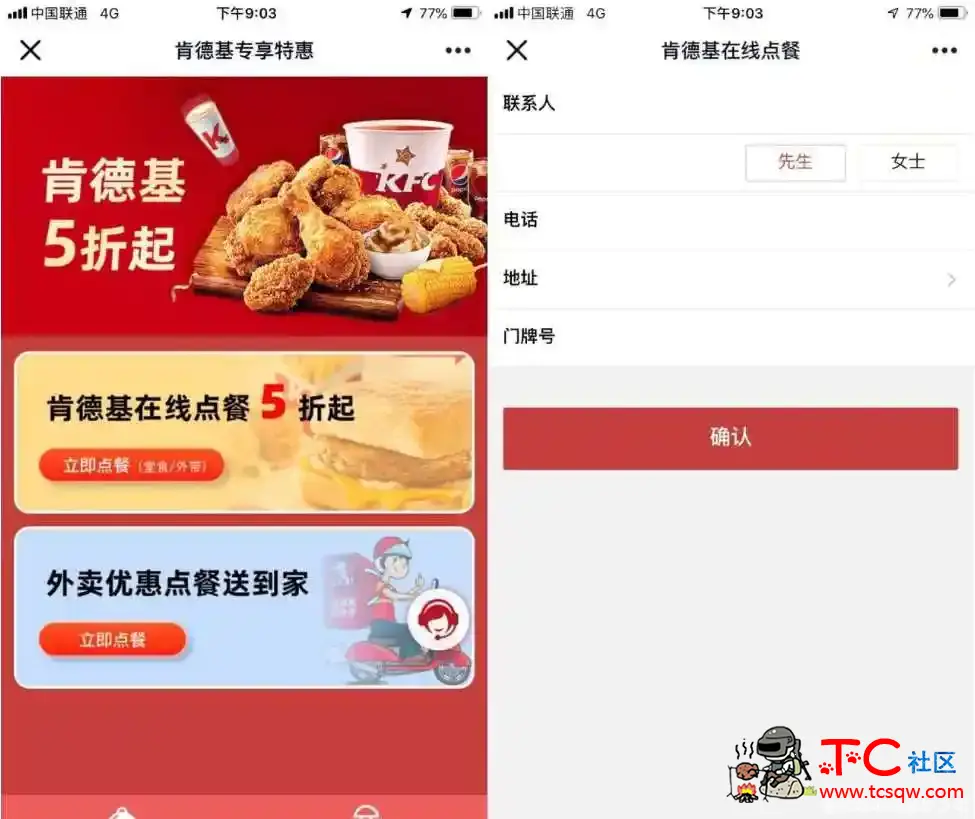 KFC员工内部半价点餐通道 TC辅助网www.tcsq1.com5023