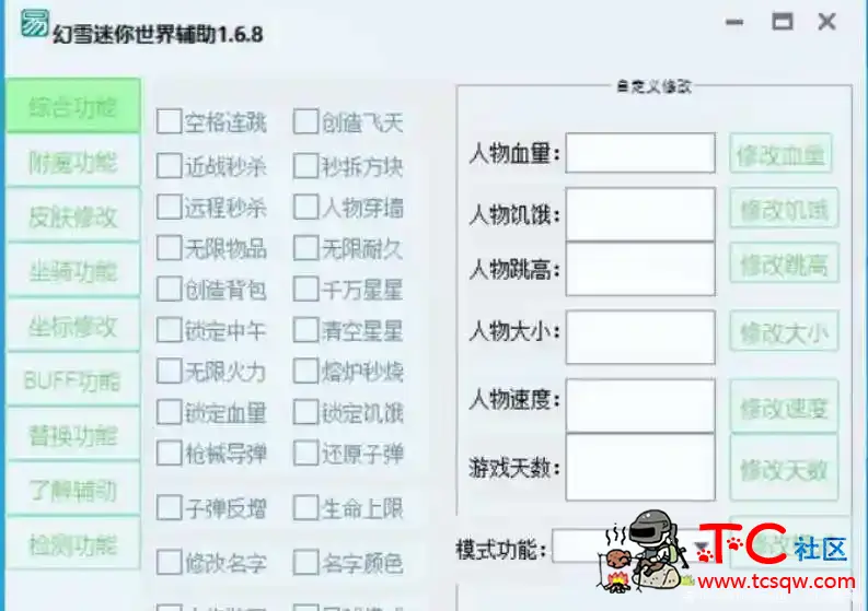 幻雪迷你世界辅助2.1.8+过检测 TC辅助网www.tcsq1.com1250