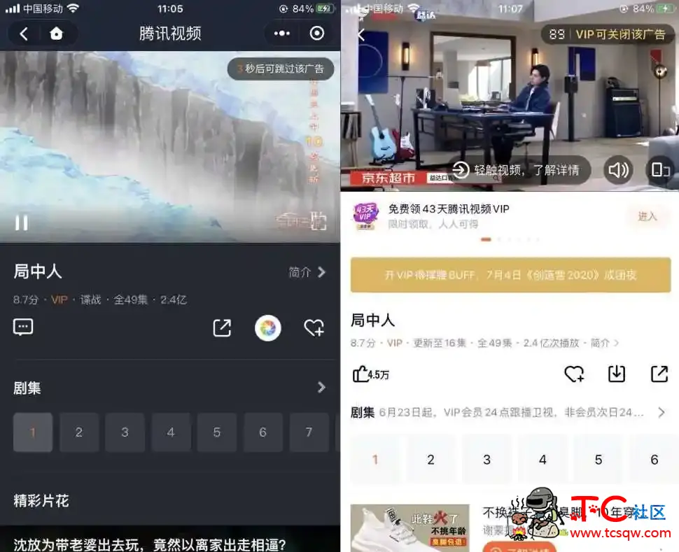 腾讯视频无会员免广告技巧 TC辅助网www.tcsq1.com5812