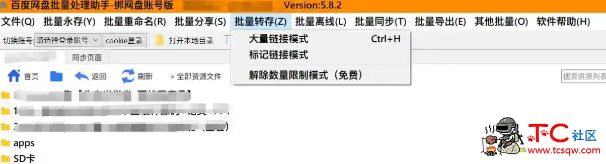 百度盘批量转存解除数量限制 TC辅助网www.tcsq1.com1082