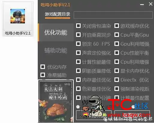 PUBG绝地求生-吃鸡小助手 v2.1无后/除草/上色/秒药/破解版 TC辅助网www.tcsq1.com3562