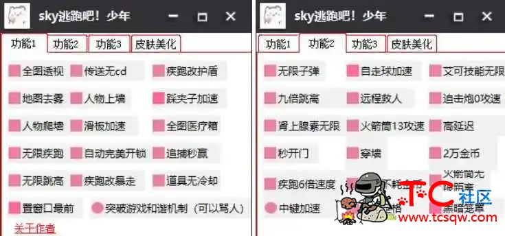 逃跑吧少年辅助Sky破解版 TC辅助网www.tcsq1.com5754