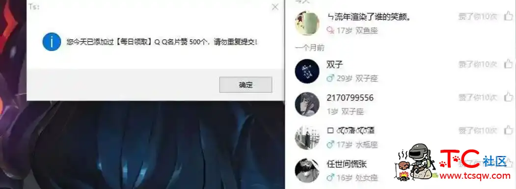 QQ领赞宝V7.5每日免费领取QQ名片赞 TC辅助网www.tcsq1.com1800