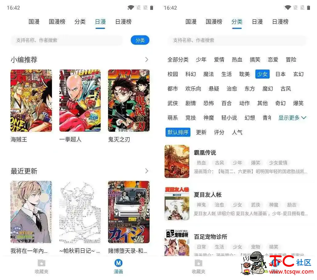 火星漫画 v1.0.30破解/VIP版成功激活/超级会员 TC辅助网www.tcsq1.com7366