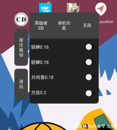 王者荣耀-无CD助手1.0支持多英雄免root破解 屠城辅助网www.tcfz1.com9121