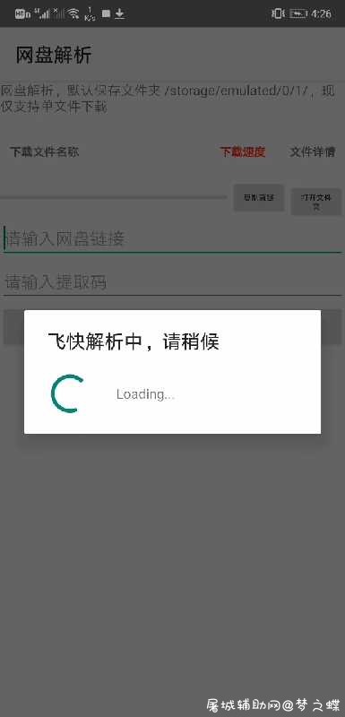 百度网盘解析神器 v1.0清爽版下载速度超快 TC辅助网www.tcsq1.com1196