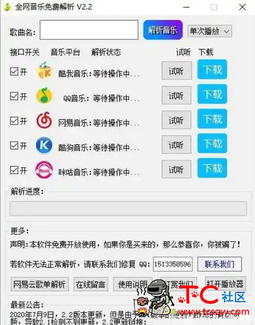 全网音乐免费解析2.2个人自制的全网音乐整合下载软件 TC辅助网www.tcsq1.com8847