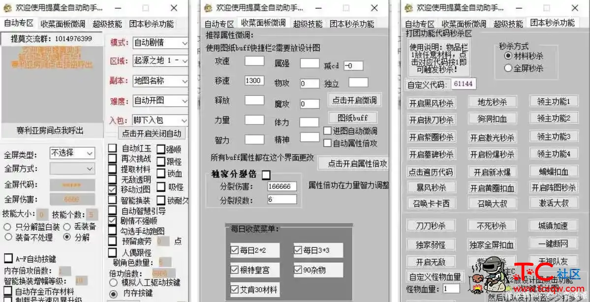 DNF提莫V7.11A全自动助手破解版 TC辅助网www.tcsq1.com7808