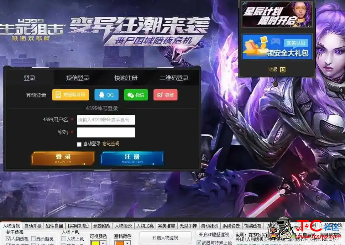 生死狙击无敌辅助V9.4.破解VIP功能 TC辅助网www.tcsq1.com9508