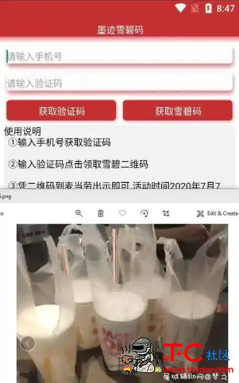 安卓墨迹天气雪碧码生成器 TC辅助网www.tcsq1.com8127