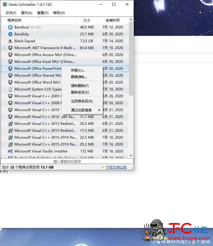 卸载利器 彻底删除你电脑中的文件！毫无保留 TC辅助网www.tcsq1.com2458