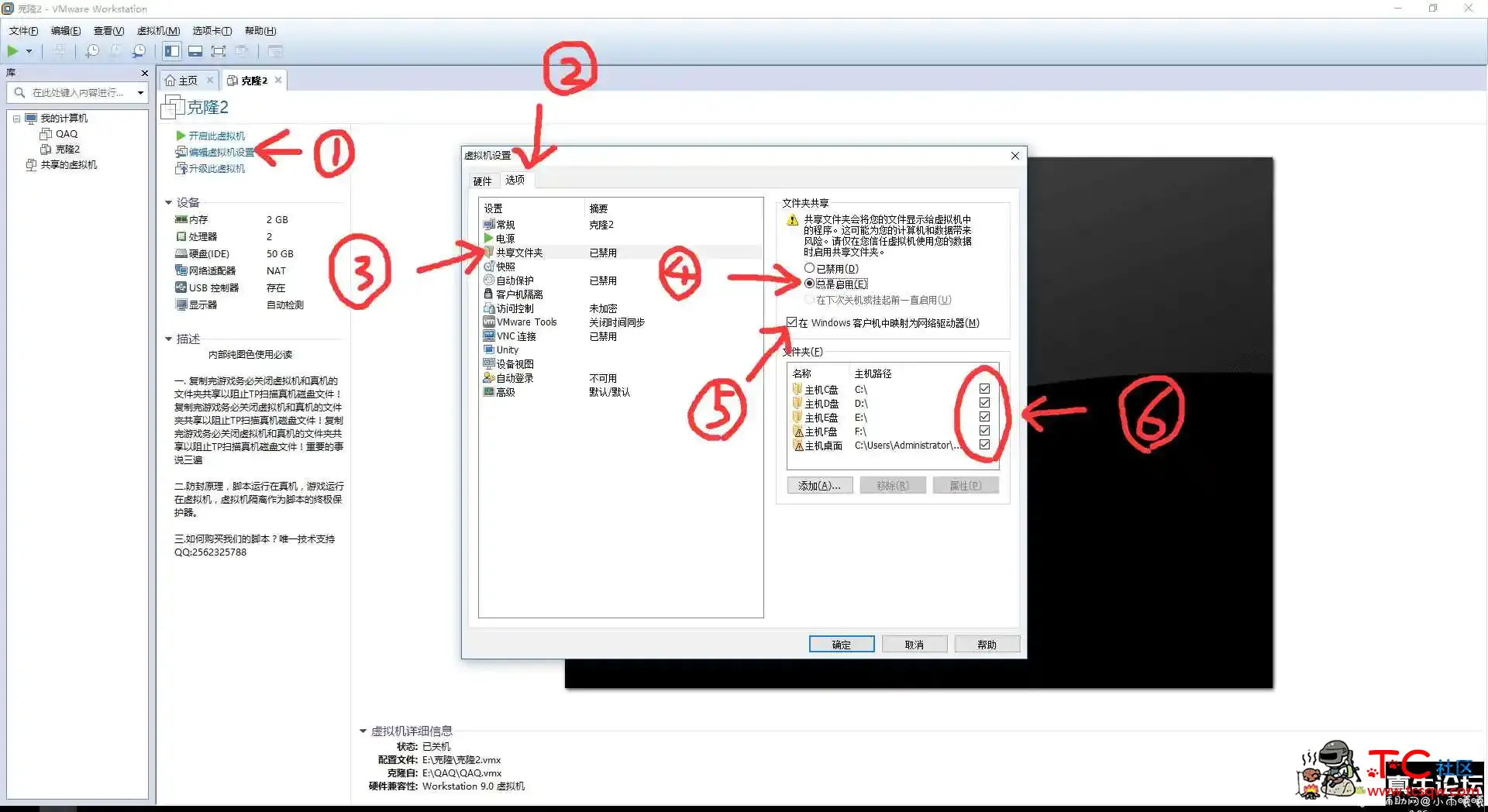 多开游戏虚拟机vm15+win7 64位附带注册码 TC辅助网www.tcsq1.com2737