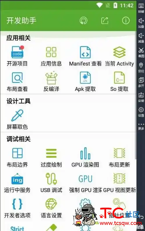 超强开发助手6.1.0-gp修改破解版 TC辅助网www.tcsq1.com1785