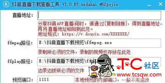 抖音直播录制及播放工具V1.0 TC辅助网www.tcsq1.com8569