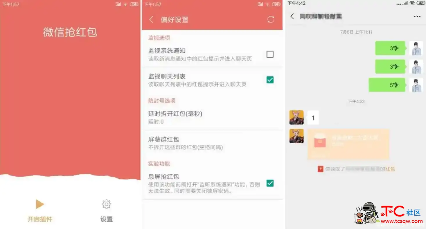 全自动抢微信红包机器人支持后台秒抢 TC辅助网www.tcsq1.com20