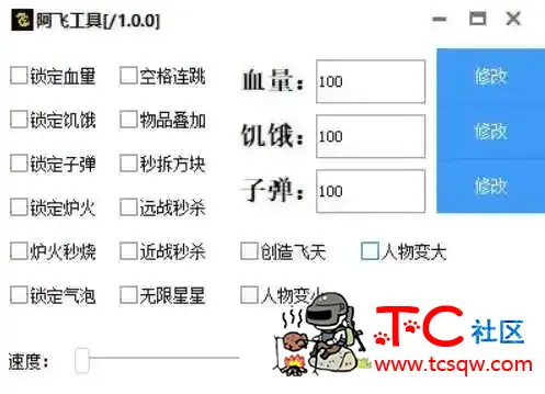 迷你世界阿飞辅助V1.0.0 TC辅助网www.tcsq1.com1459